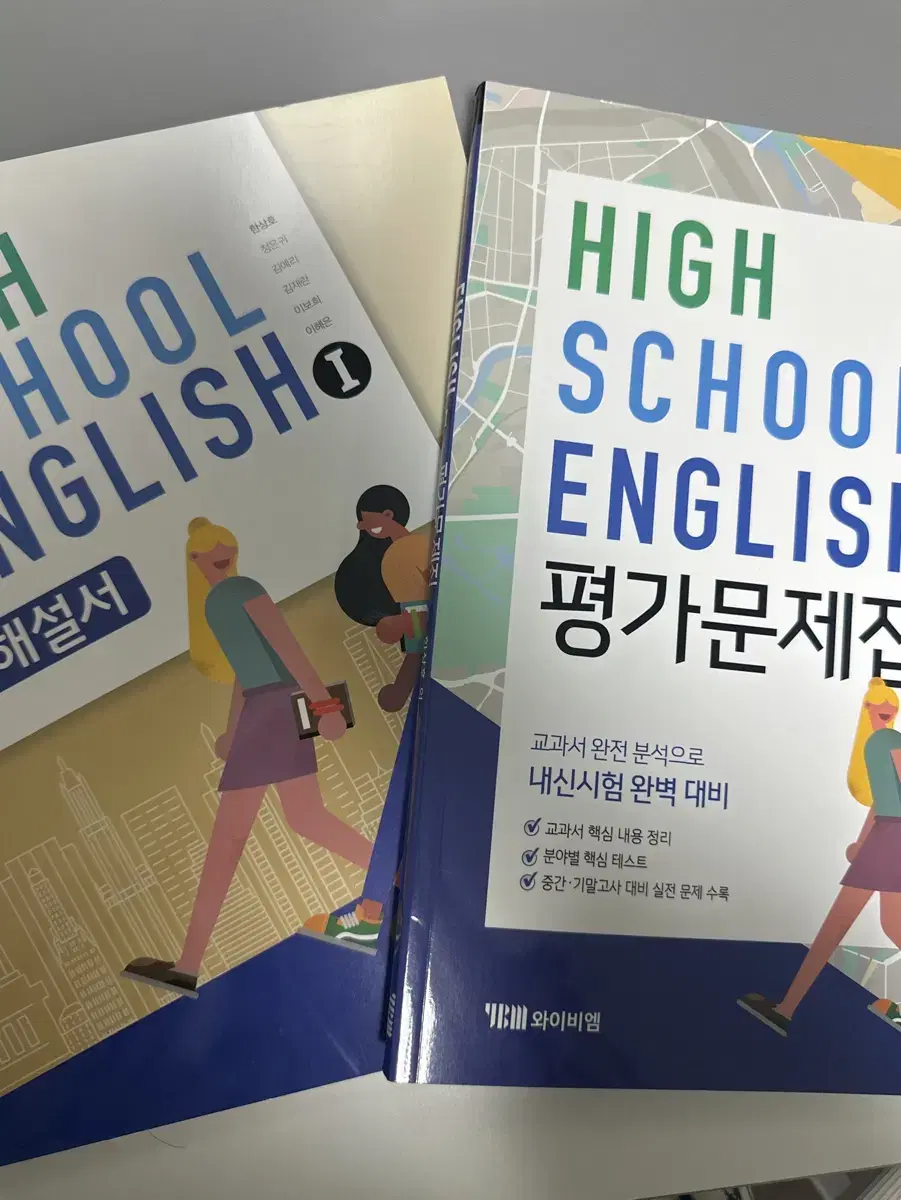 고등 영어1 YBM 해설서 평가문제집 새책 고2 영어